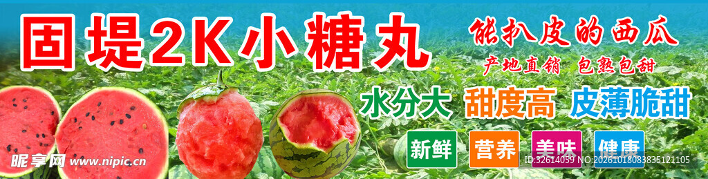 固定2K小糖丸西瓜 甜