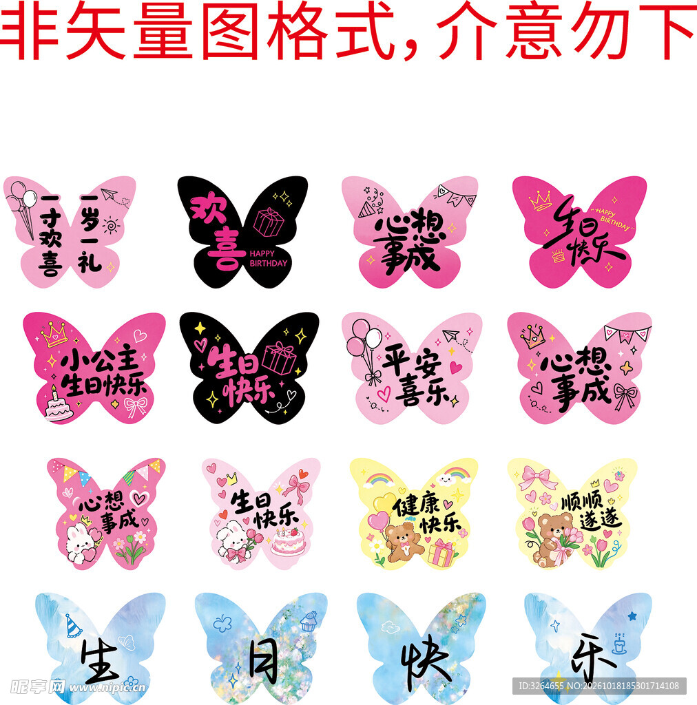 蝴蝶款 生日祝福 
