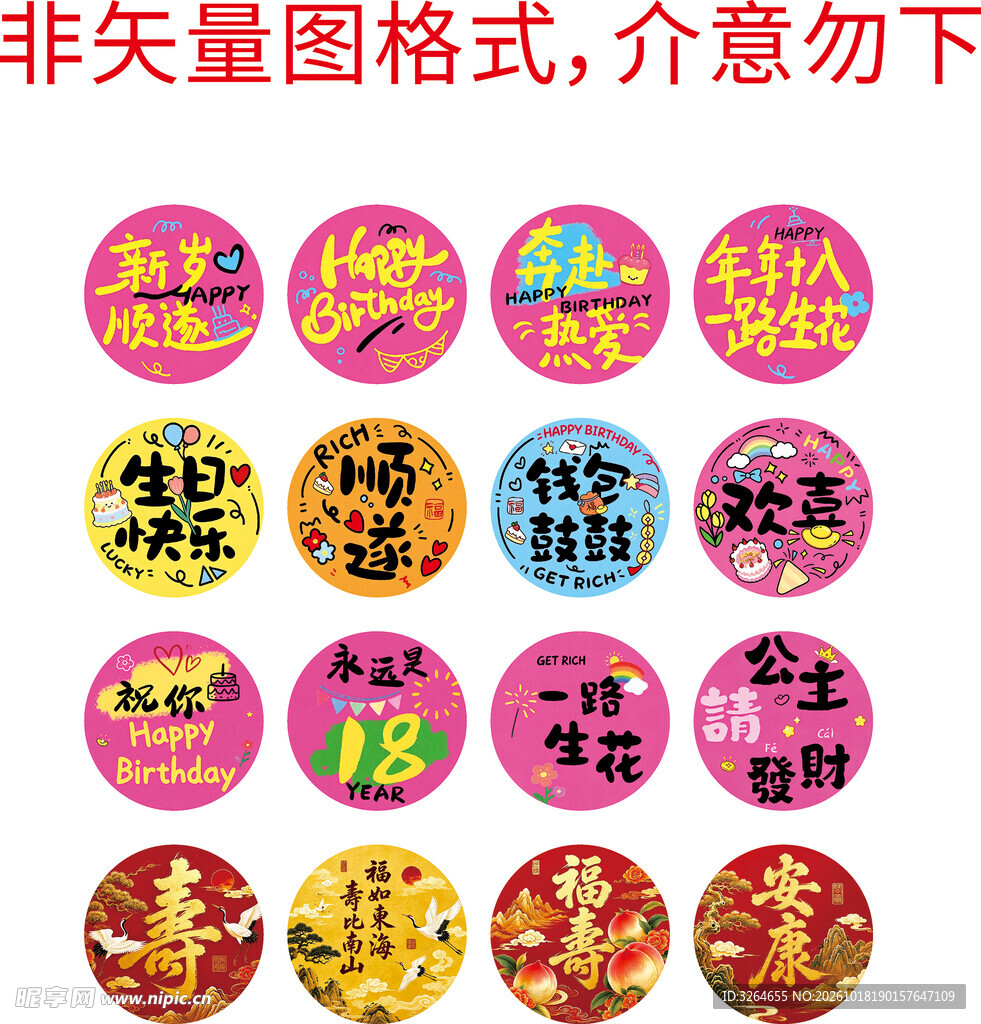 生日祝福摆件