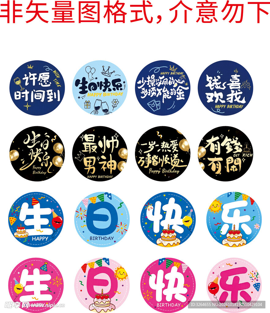 生日主题圆形  