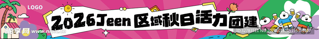 团建横幅