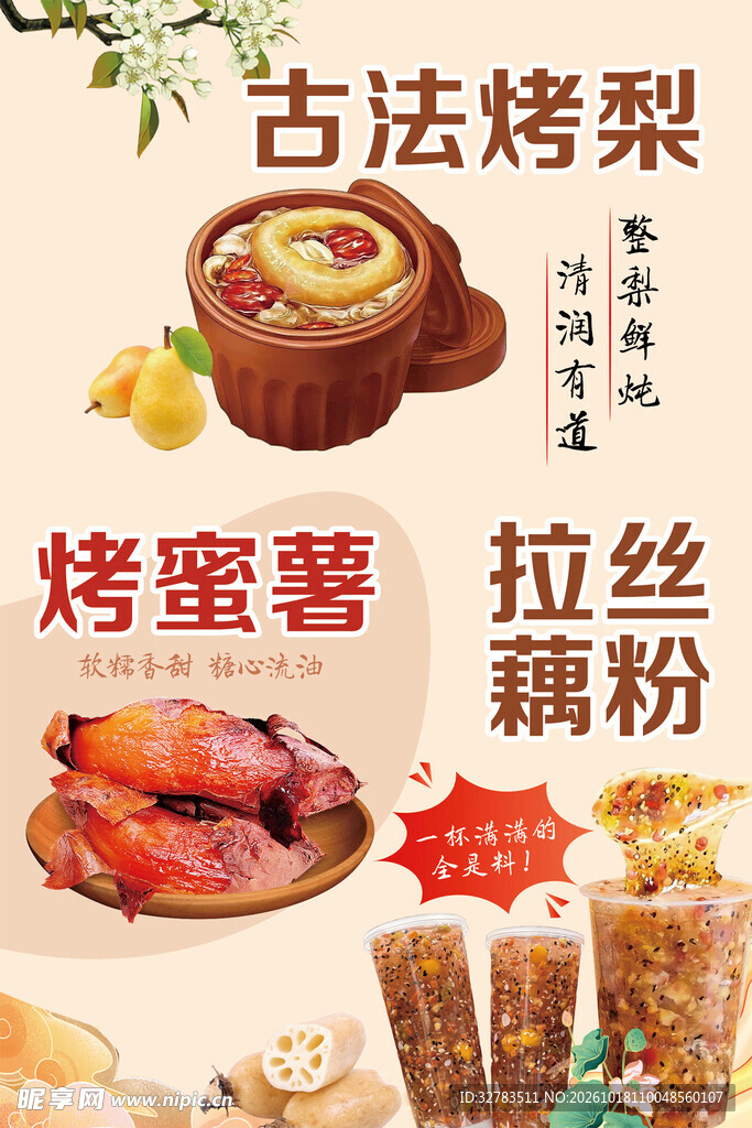 烤梨烤蜜薯