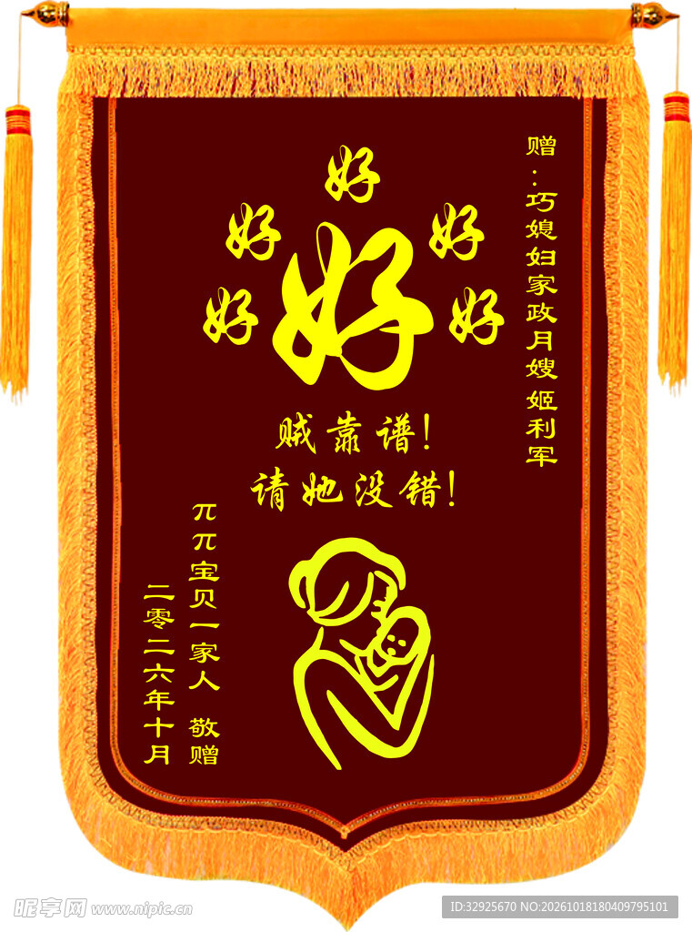 送月子中心  月嫂锦旗