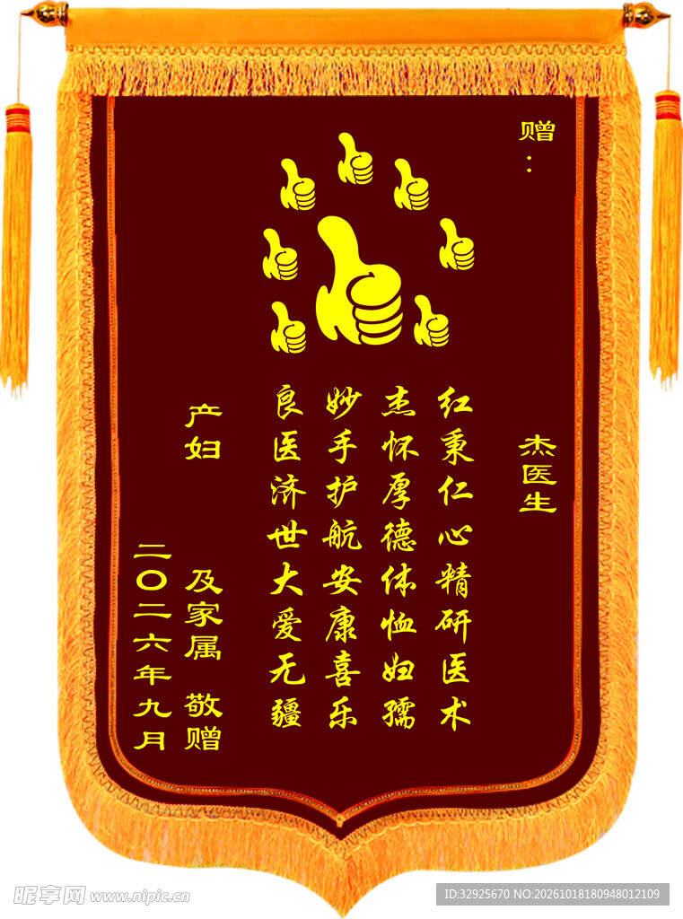 送妇产科医生