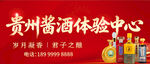 贵州酱酒体验中心