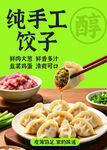 饺子海报