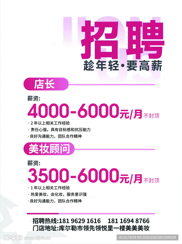 招聘