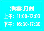 消毒柜时间贴纸 