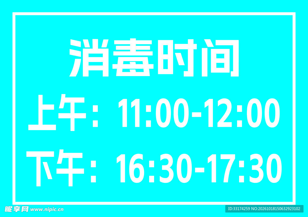 消毒柜时间贴纸 