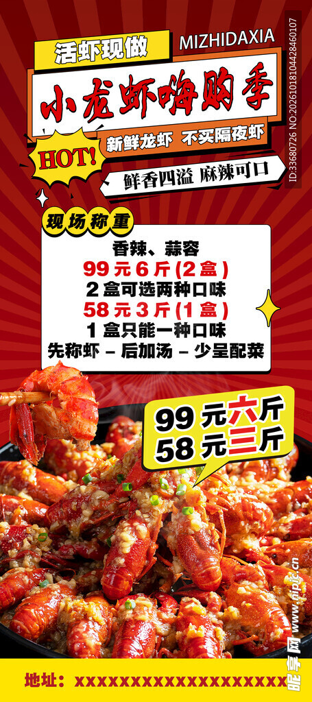 小龙虾嗨购季促销海报