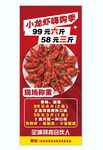小龙虾海报易拉宝展架