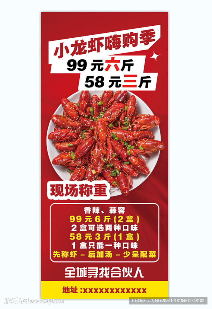 小龙虾海报易拉宝展架