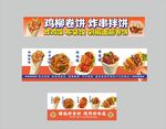 鸡柳卷饼 布袋馍