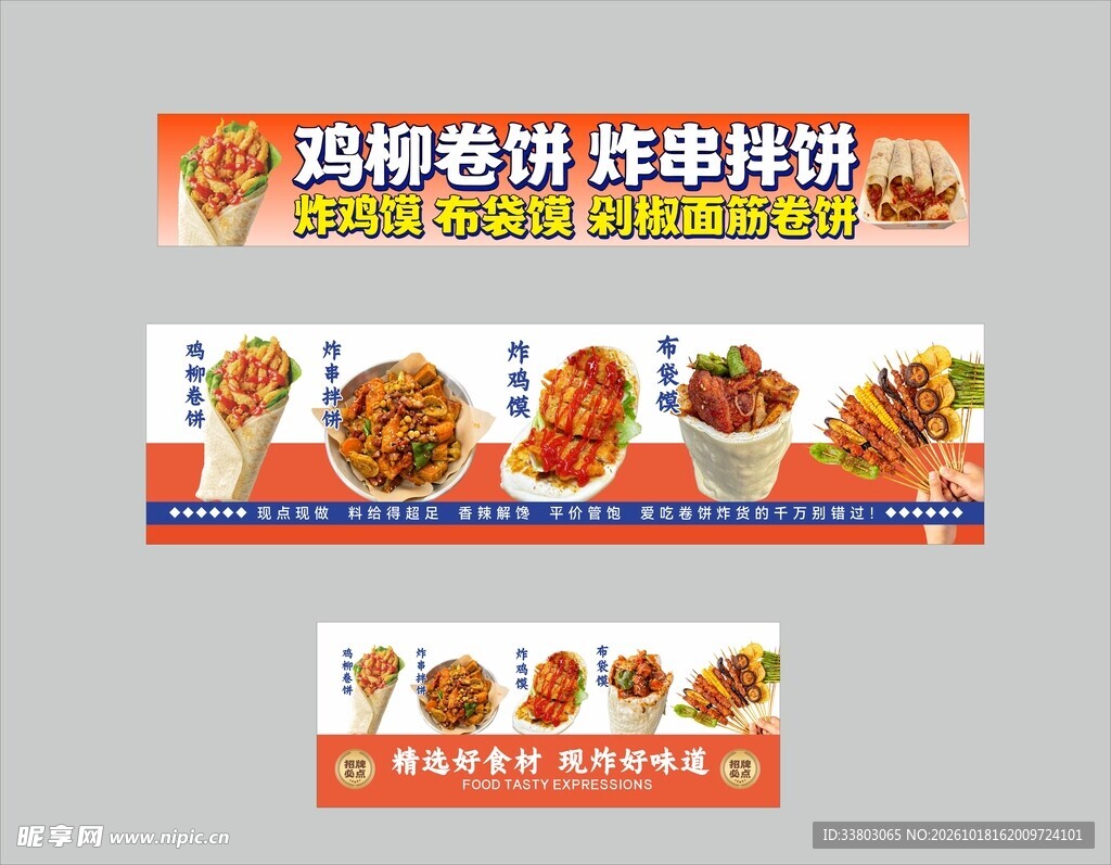 鸡柳卷饼 布袋馍