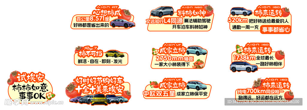 汽车促销优惠标签合集