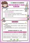 国家免疫规划HPV疫苗免费接种