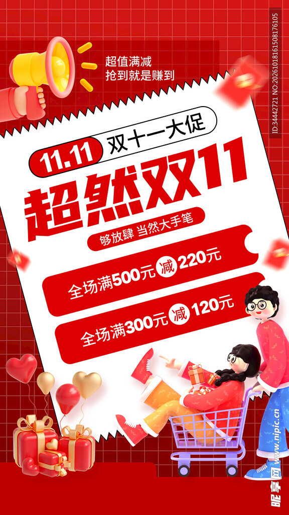 双十一促销海报