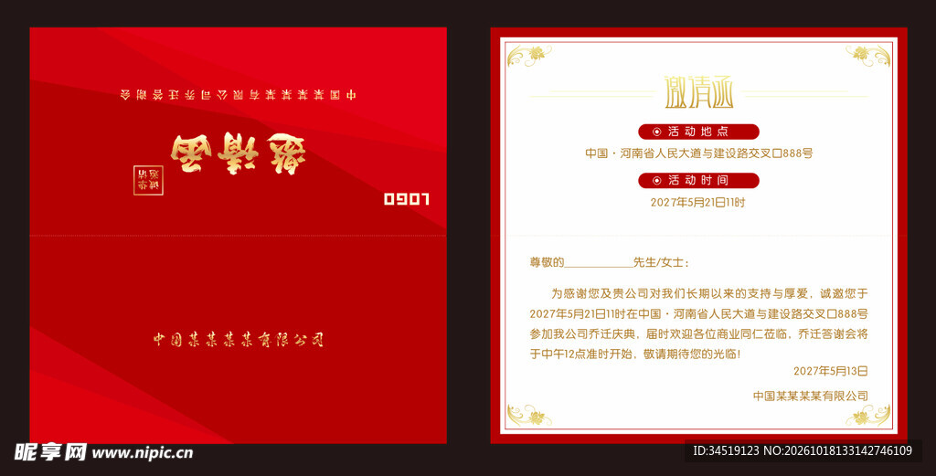 红金中式邀请函模板