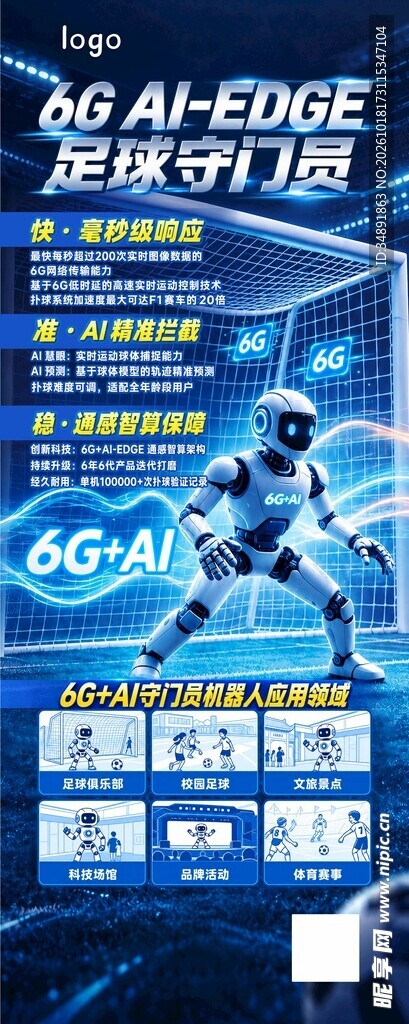 AI 智能足球守门员机器
