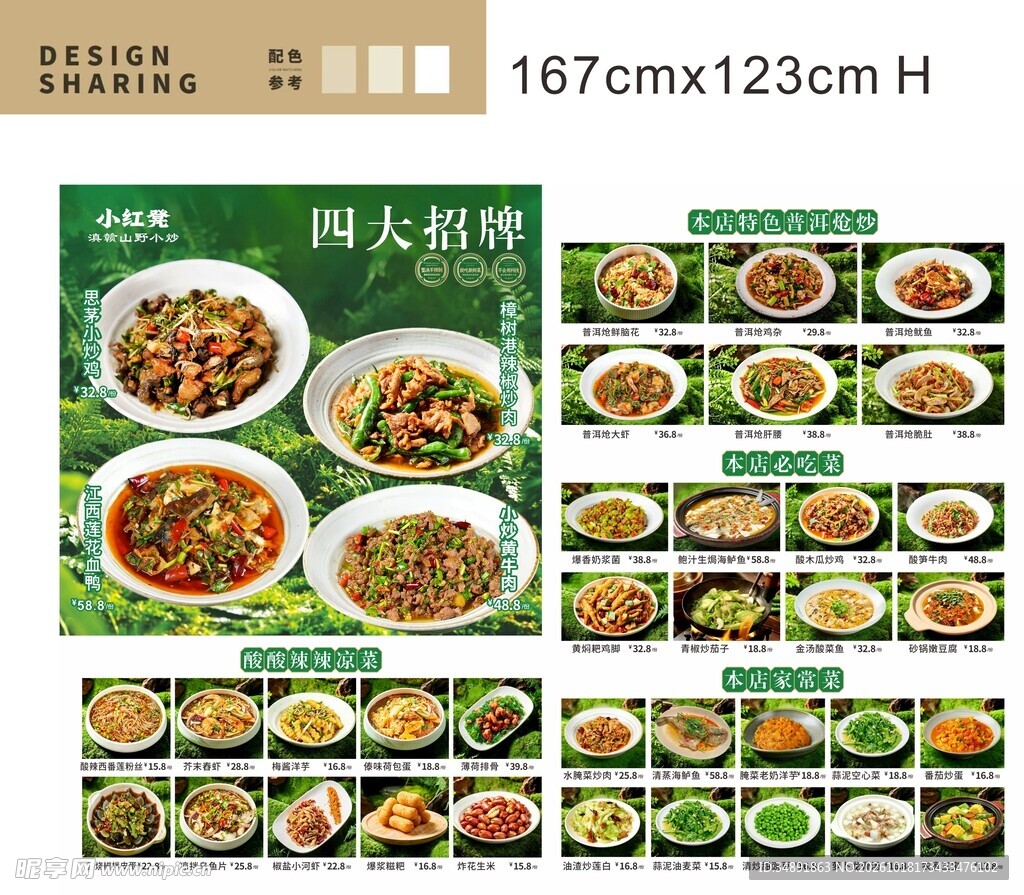 中餐菜品菜单