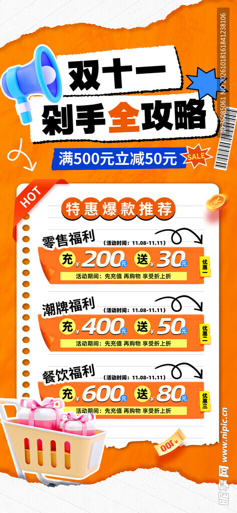 双十一促销海报