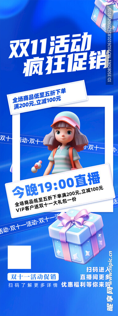 双十一促销海报