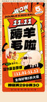 双十一促销海报
