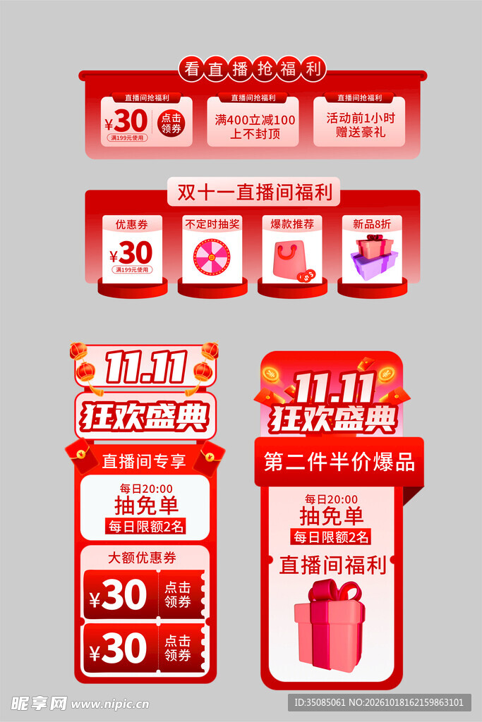 双十一直播贴片