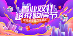 双十一购房活动