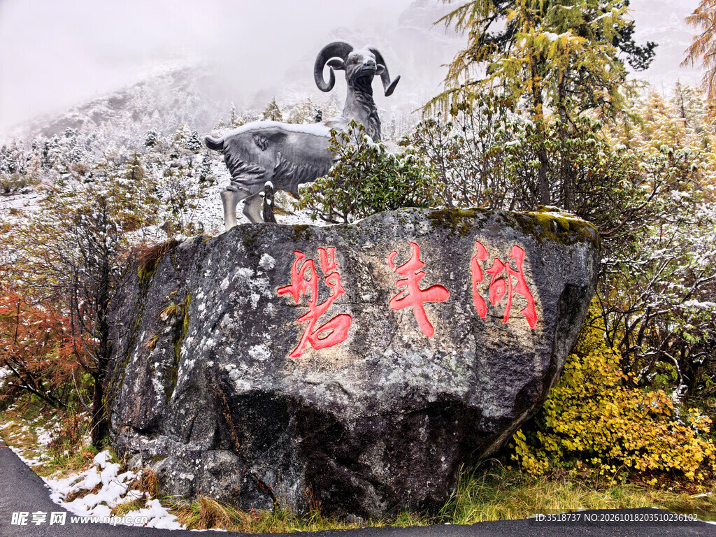 毕棚沟磐羊湖