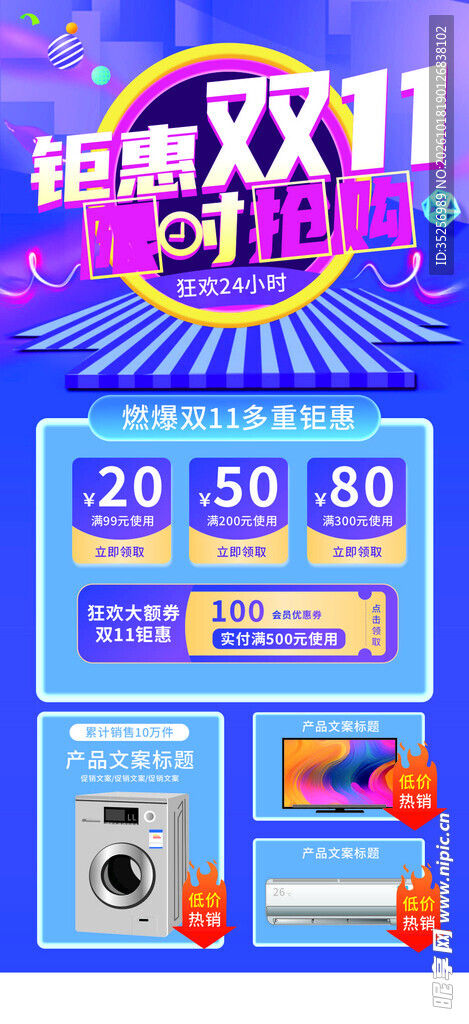 双11家电海报