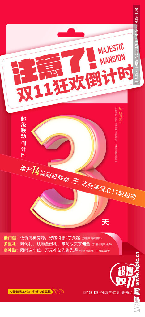 地产倒计时