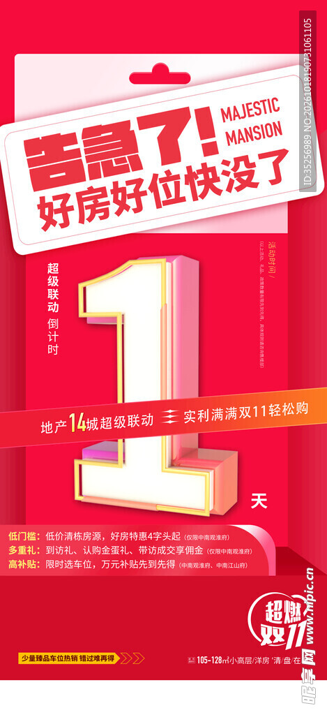 地产倒计时