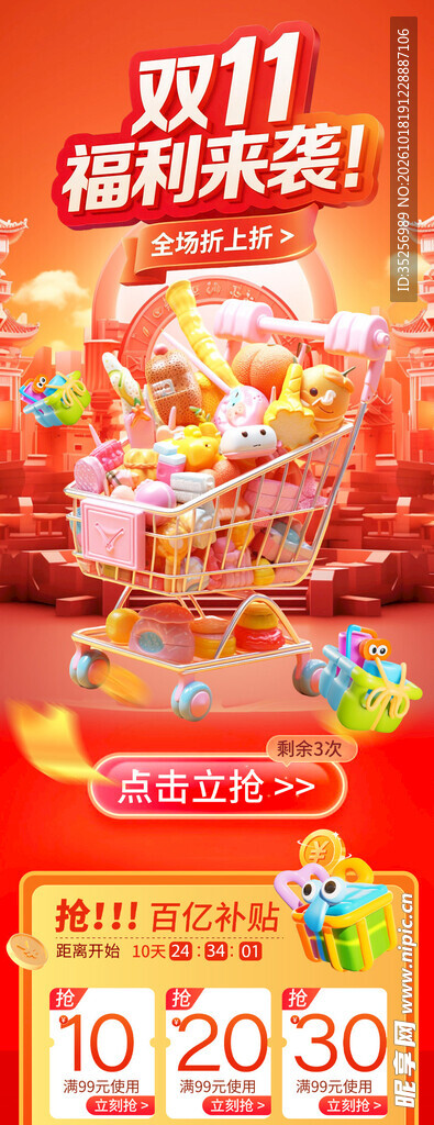  双十一海报