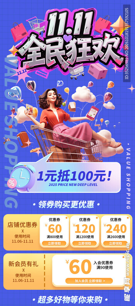 双十一海报