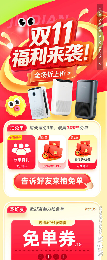 双十一海报 