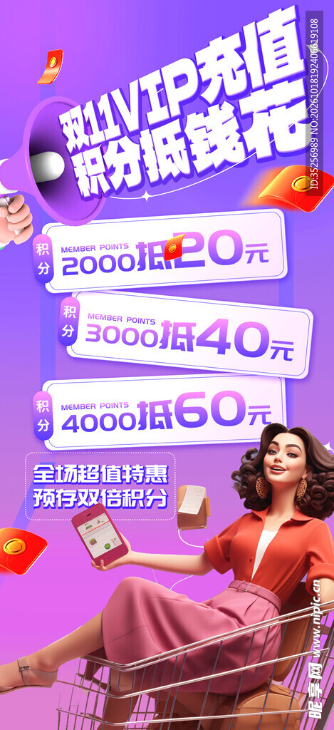  双十一海报