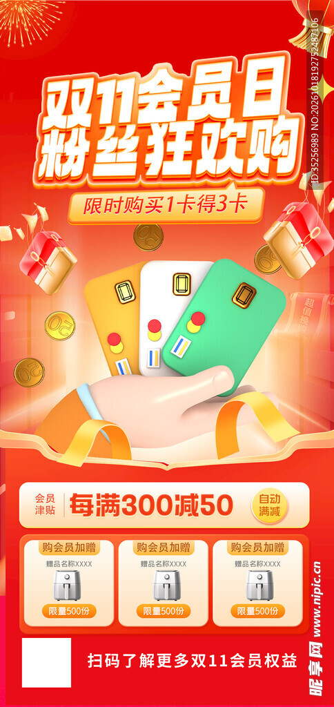  双十一海报