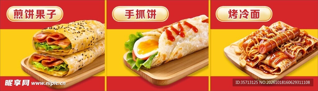 网红小吃摊煎饼果子手抓饼烤冷面