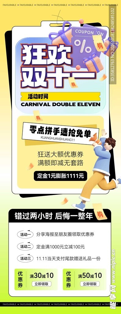 狂欢双十一促销宣传海报