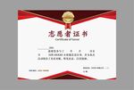 志愿者证书模板