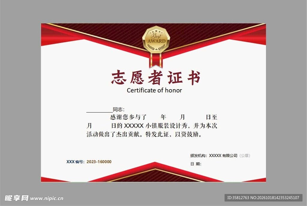 志愿者证书模板