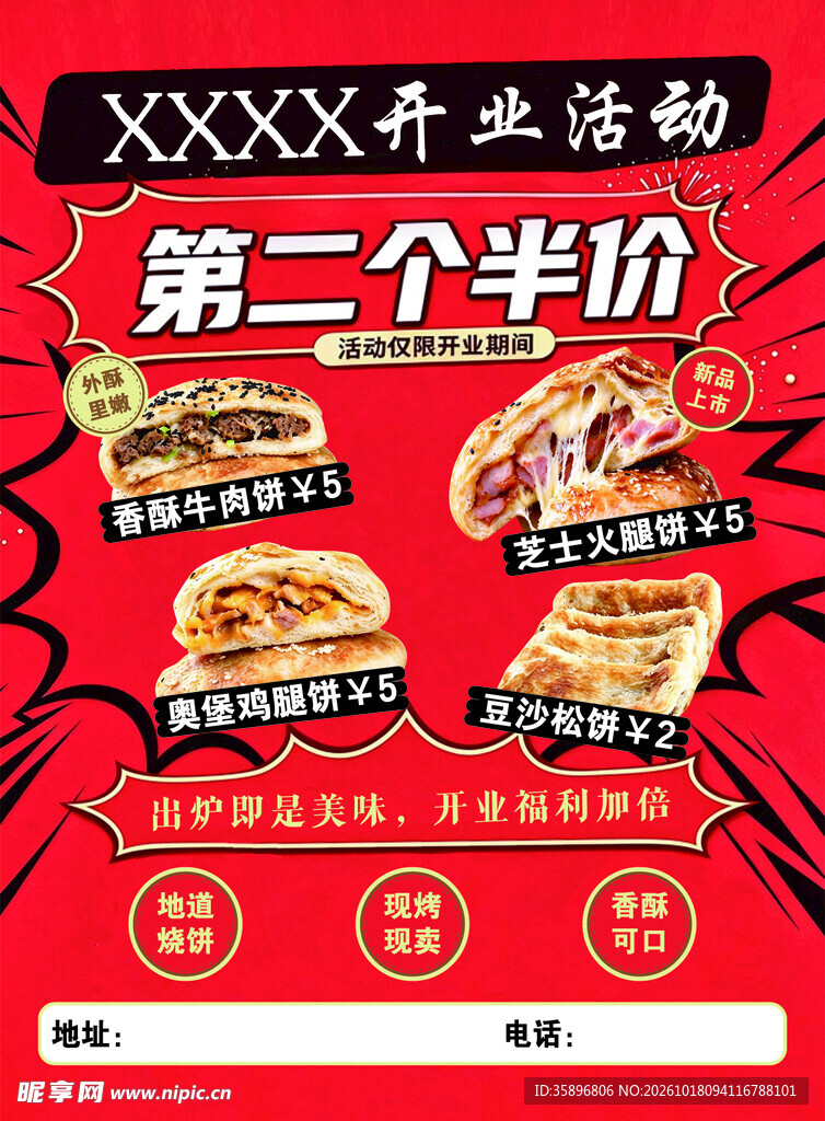 开业传单