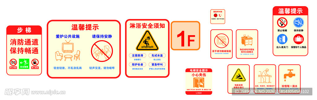 提示牌