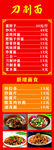刀削面菜单