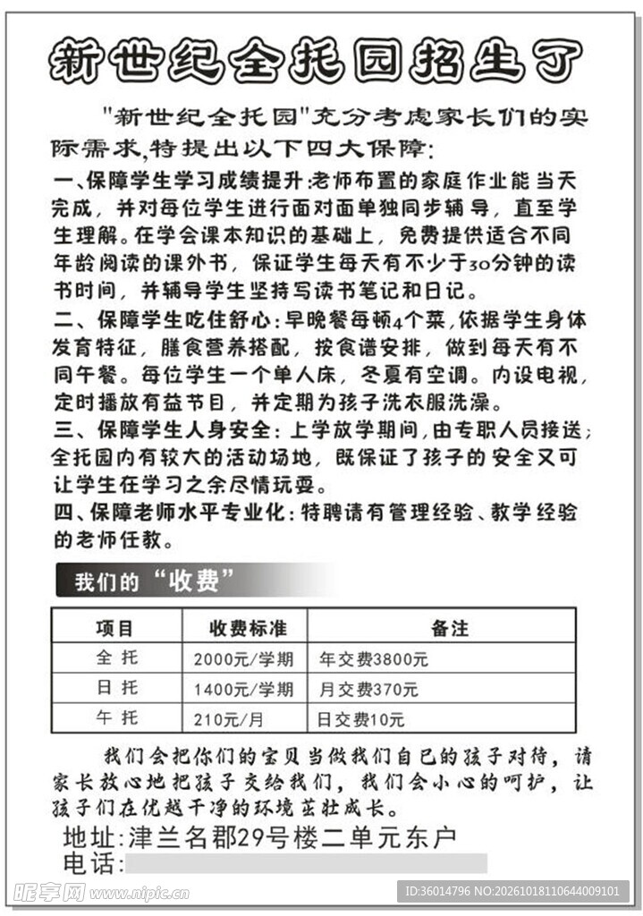 粉纸宣传页