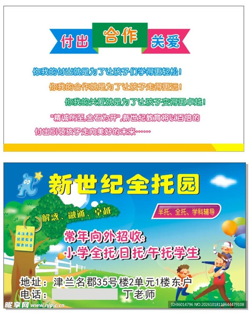 幼儿园老师名片