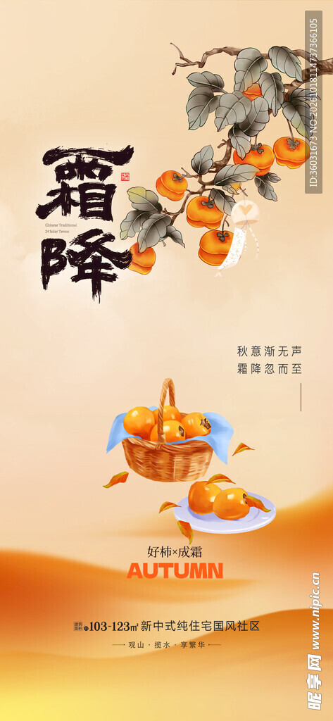 霜降 