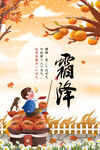 霜降 