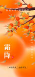 霜降